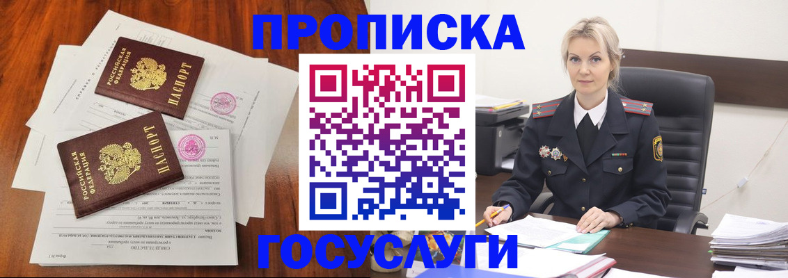 временная прописка в Ишиме