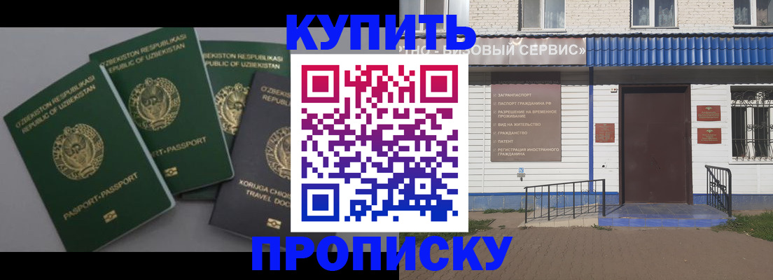 прописка иностранных граждан в Ишиме