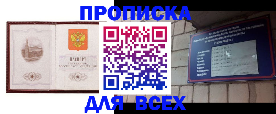 прописка законно в Ишиме