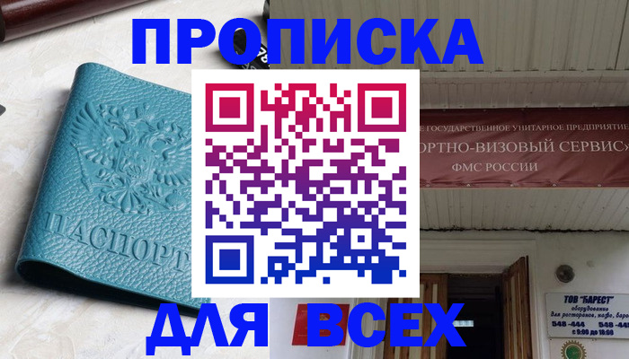 прописка иностранных граждан в Ишиме