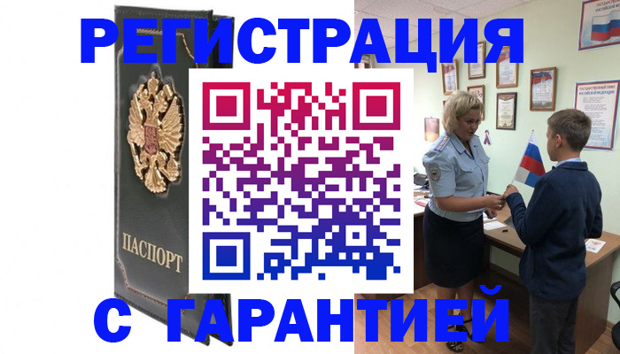 прописка 2025 в Ишиме