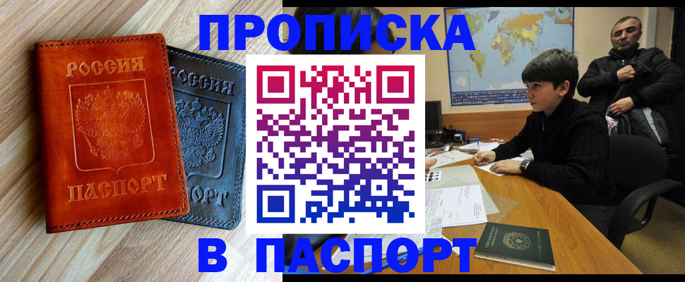 прописка для школы в Ишиме